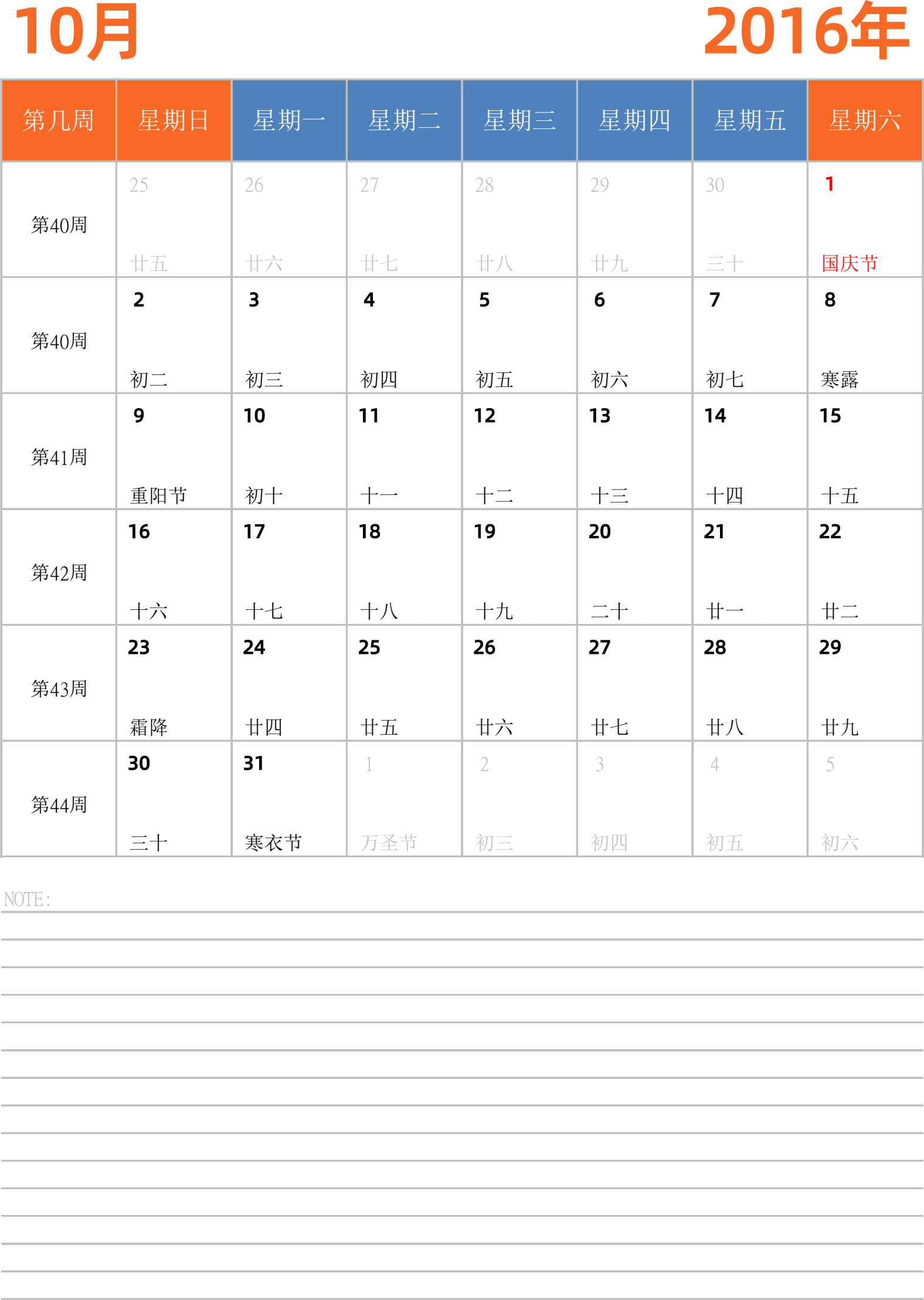 日历表2016年日历 中文版 纵向排版 周日开始 带周数 带节假日调休安排